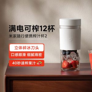 小米米家随行便携榨汁杯2家用小型电动果汁杯水果汁榨汁机多功能