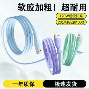 快充数据线充电线驯龙师 Type-c120W超级加粗6A适用于华为oppo荣耀60手机p40闪充mate50马卡龙加长2米100w66w