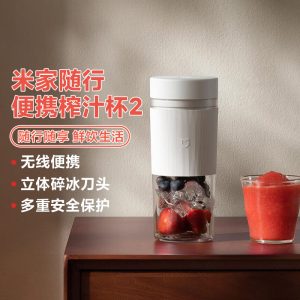 小米米家便携榨汁杯2小型随行便携式自动水果原汁机电动家用2025