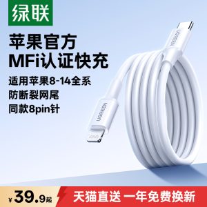 绿联适用苹果18/17iPhone16promax充电线器15pd快充14mfi认证12手机数据线13平板ipad11车载typec转lightning