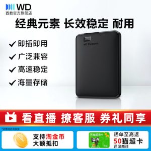 WD西部数据移动硬盘1t元素2t外接4t 5t 6t手机电脑高速机械大容量