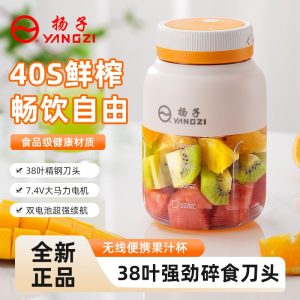 扬子榨汁机家用小型多功能便携榨汁杯吨吨桶果蔬果汁机搅拌碎冰机