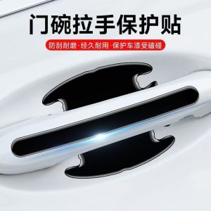 汽车门碗拉手保护贴门把手防刮车门防擦汽车用品改装配件装饰通用
