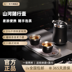 入一山河随行壶旅行茶具一人饮316不锈钢收纳包户外便携茶具套装