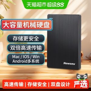 纽曼玄影机械移动硬盘USB3.0双盘位大容量高速单机游戏外连手机