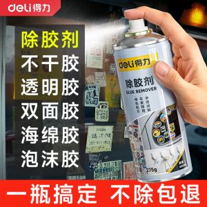 得力除胶剂万用家用去胶强力清除剂溶解汽车柏油沥青不干粘胶去除