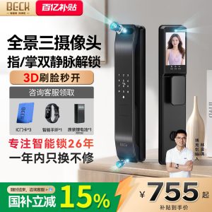 博克可视猫眼监控智能门锁密码锁家用防盗门指纹锁入户门智能锁V7
