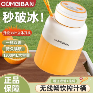 欧美邦1300ml自清洁304不锈钢刀头家用充电式无线便携榨汁杯
