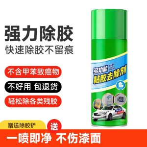 强力除胶剂家用不留痕汽车玻璃胶不干胶去污不伤漆面内饰去胶神器