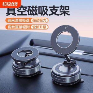 真空吸附磁吸车载手机支架2026新款吸盘车内专用导航手机架导航专用吸盘车用神器旋转折叠便携浴室多功能通用