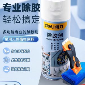 得力除胶剂能万家用去胶神器强力汽车玻璃双面胶带粘痕不干胶清除