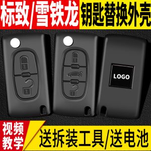 适用标致307标志308配408雪铁龙世嘉C4凯旋C5汽车钥匙壳遥控改装