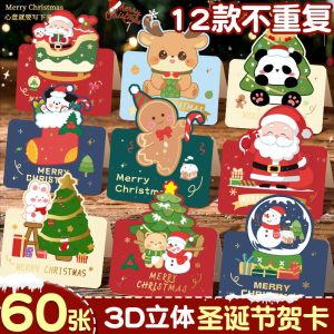 60张圣诞节贺卡3d立体贺卡感恩节卡节日卡片小卡片merry christmas感恩装饰祝福卡手写礼物留言卡明信片A12月