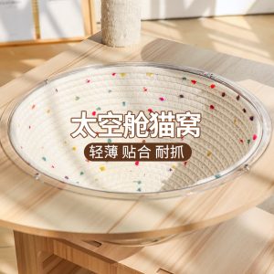 太空舱猫窝垫子棉绳编织猫爬架保暖隔凉透气四季通用耐抓磨可水洗