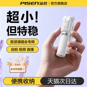 品胜迷你自拍杆2026新款落地三脚架旅游便携式拍照神器手机支架拍摄360度旋转手持防抖蓝牙vlog演唱会专用
