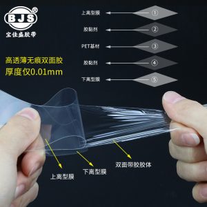 超薄0.01MM双面胶带高透明双面离型膜夹心10µm厚PET双面胶电子产品零件薄膜开关手机维修显示屏粘贴双面胶