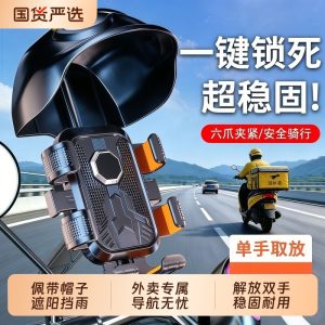 电动车手机支架外卖电摩车骑手导航骑行支架摩托车后视镜帽子防抖