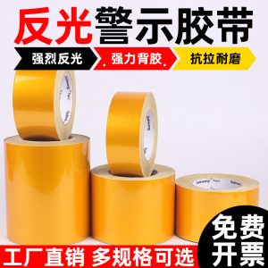 PET黄色反光膜警示胶带 高亮防水夜间防撞交通安全道路反光贴条醒目道路护栏交通安全标识贴车库反光警示贴