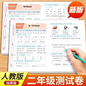 二年级上下册试卷测试卷全套 全优冲刺100分测评卷人教部编版语文数学同步练习册小学卷子资料单元期中期末考试卷练习题