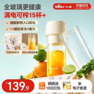 小熊玻璃榨汁机多功能无线便携榨汁杯果汁奶昔家用电动迷你搅拌杯
