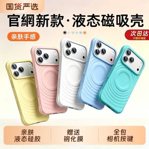 液态硅胶纯色磁吸波漾壳air适用苹果17promax手机壳iphone16新款14男女15简约情侣13全包保护套波浪ca按键