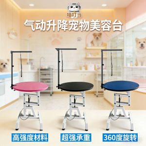 宠物美容台狗猫咪美容桌气压圆形宠物美容旋转狗狗美容桌剪毛台