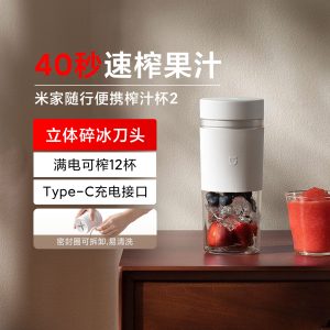 小米米家随行便携榨汁杯2小型多功能无线打果汁冰沙果蔬杯搅拌机