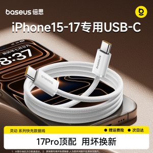 倍思适用苹果17Pro充电线iPhone16promax充电器线iPhone15数据线新款usb-c双typec接口快充pods4平板ipad18