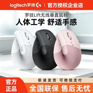 罗技Lift无线垂直鼠标人体工学蓝牙双模静音办公笔记本女生拆包