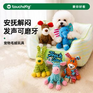 Touchdog它它发声玩具毛绒宠物玩具小狗耐咬解闷神器狗狗玩具磨牙
