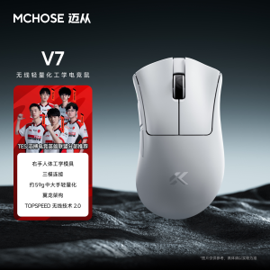 迈从 V7鼠标无线游戏电竞专用蓝牙人体工学右手型电脑办公三模