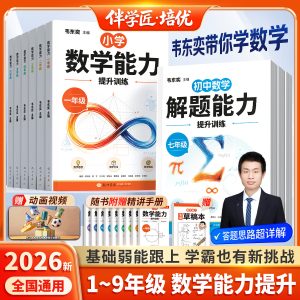 龙门书局2026新韦东奕主编带你学数学解题能力提升训练小学一年级二三四五六年级初中七八九年级人教版旗舰店每日一练强化练习册题