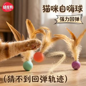 猫咪弹力球羽毛逗猫棒猫咪玩具自嗨解闷神器消耗体力互动宠物用品