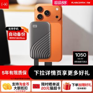 闪迪移动固态硬盘1tb外接手机电脑加密高速WD西部数据移动硬盘2t