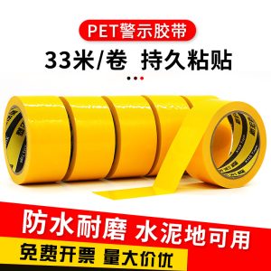 PET黄色警示胶带警戒胶带 耐磨无尘车间消防通道贴地面定位划线地板胶带装修地膜胶带50mm-60mm-100mm-5厘米